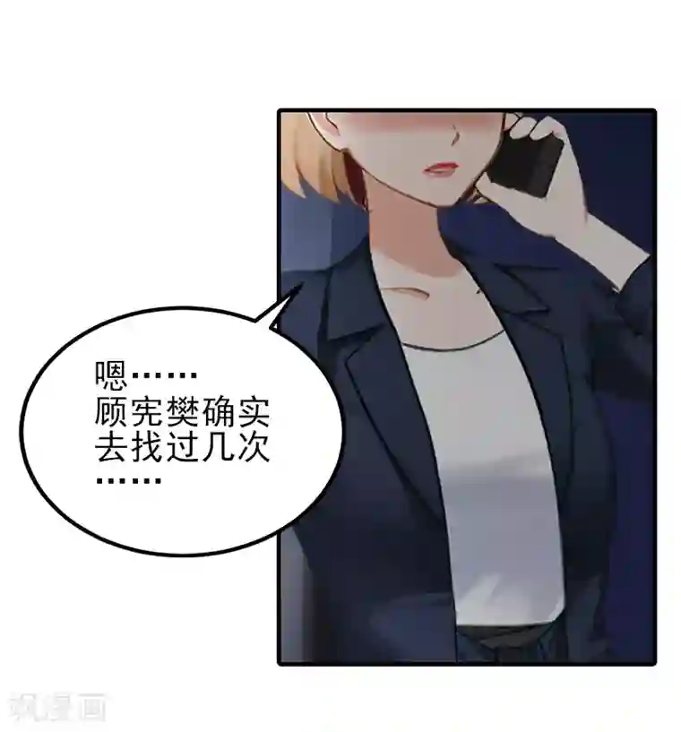 霸道顾少，请温柔第33话 阿枝，我想你了