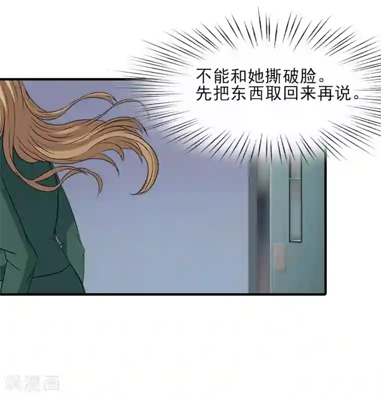 霸道顾少，请温柔第33话 阿枝，我想你了