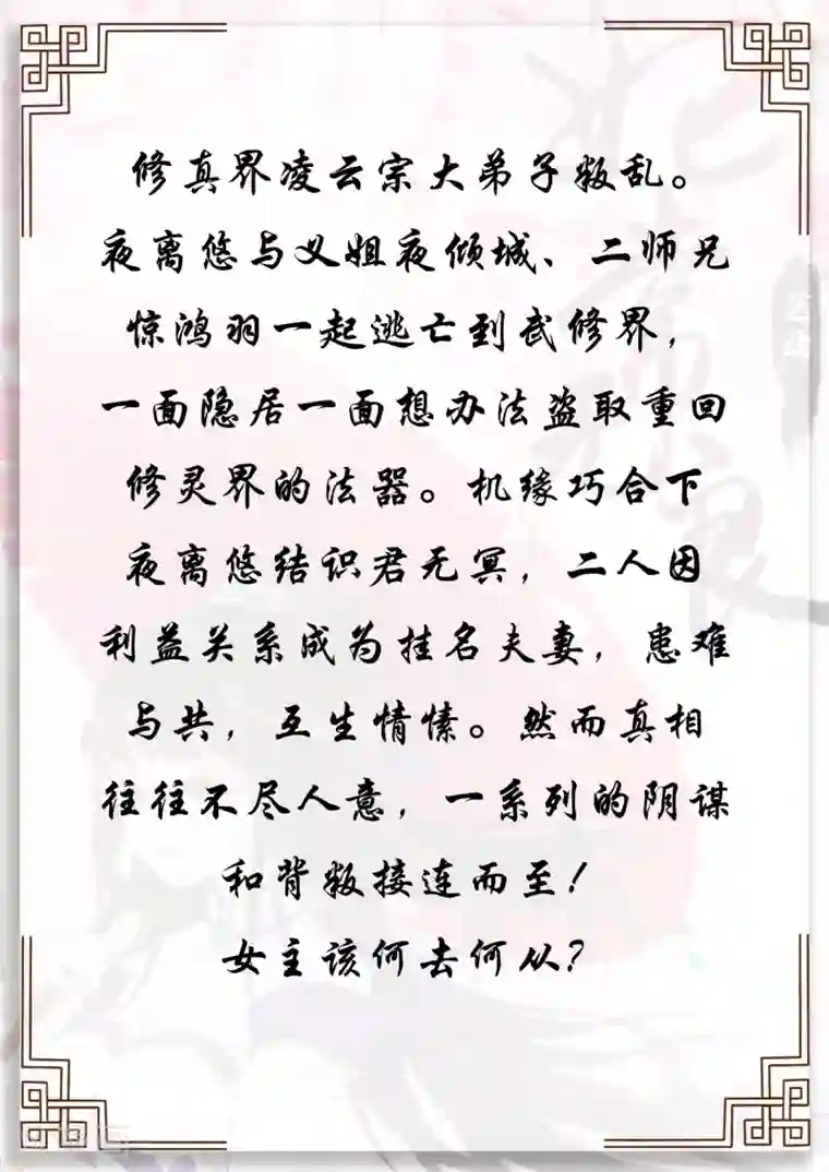 妃常无良人设