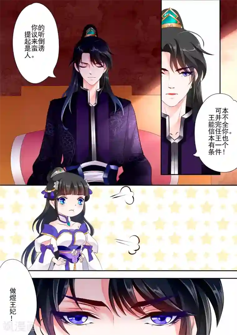 妃常无良第4话