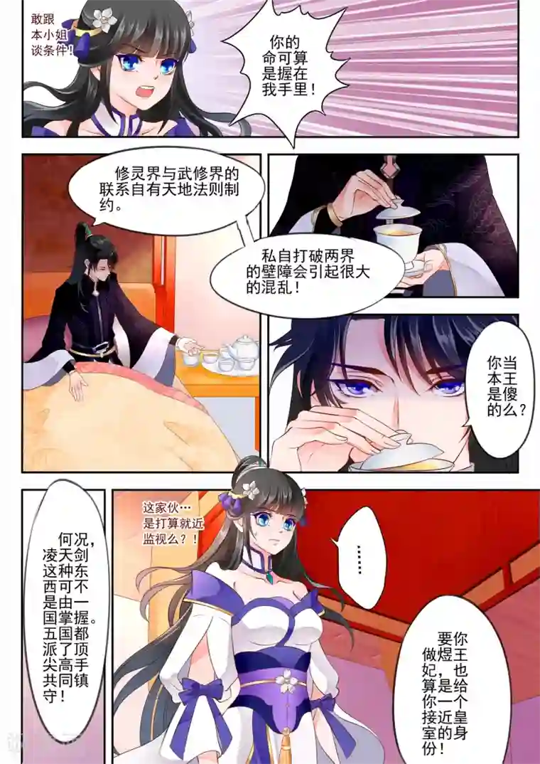 妃常无良第4话