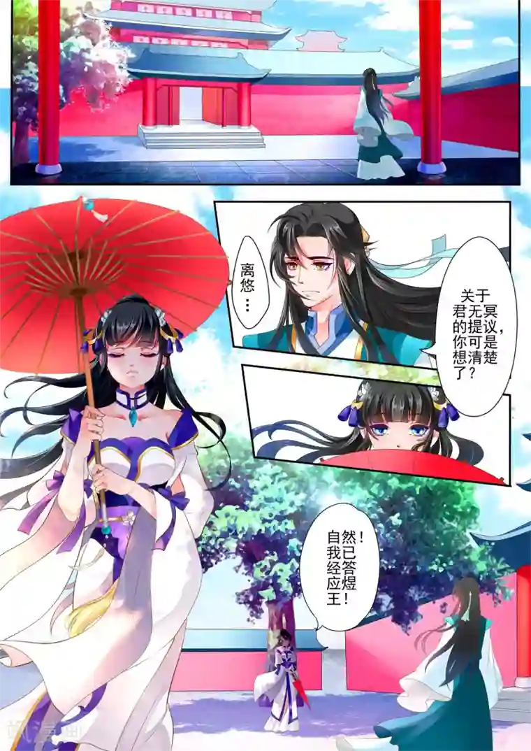 妃常无良第4话