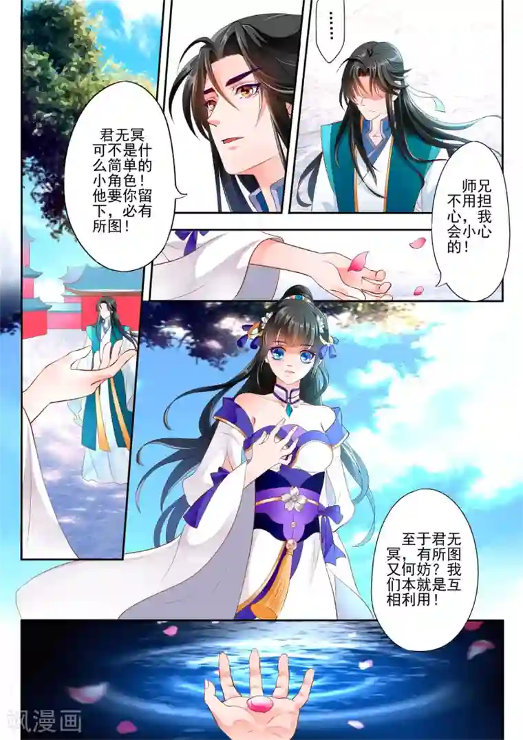 妃常无良第4话