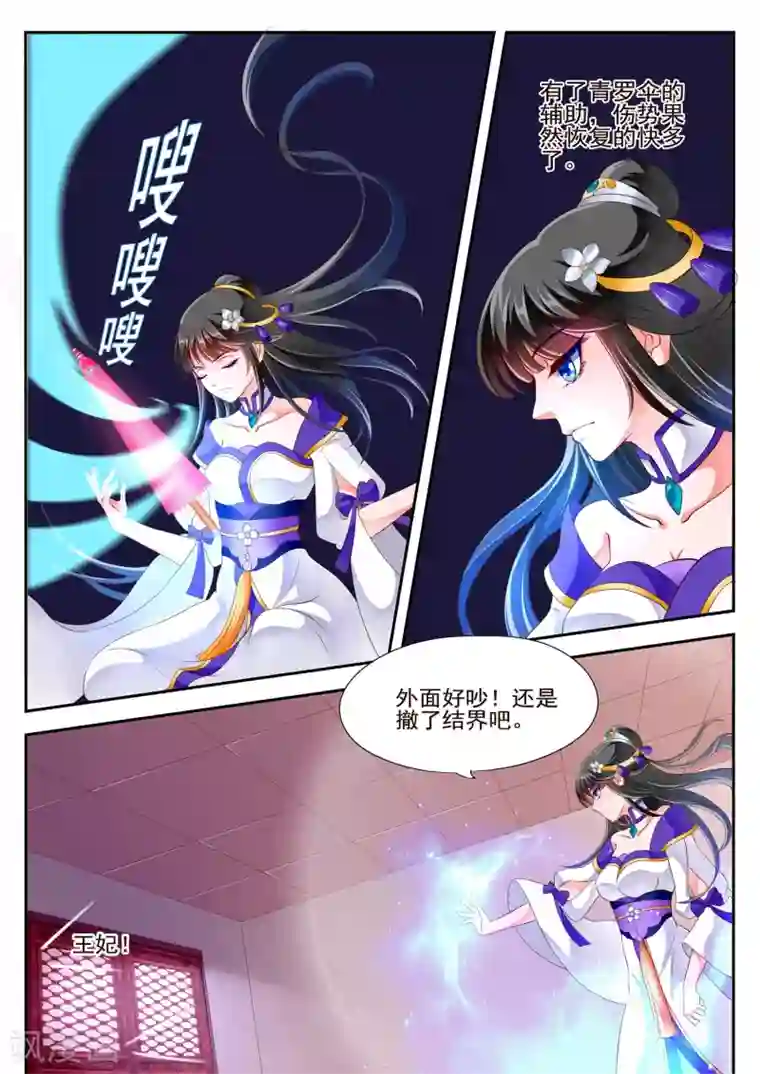 妃常无良第8话
