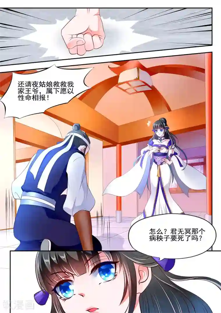 妃常无良第8话