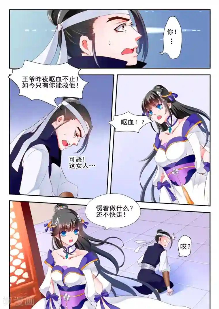 妃常无良第8话