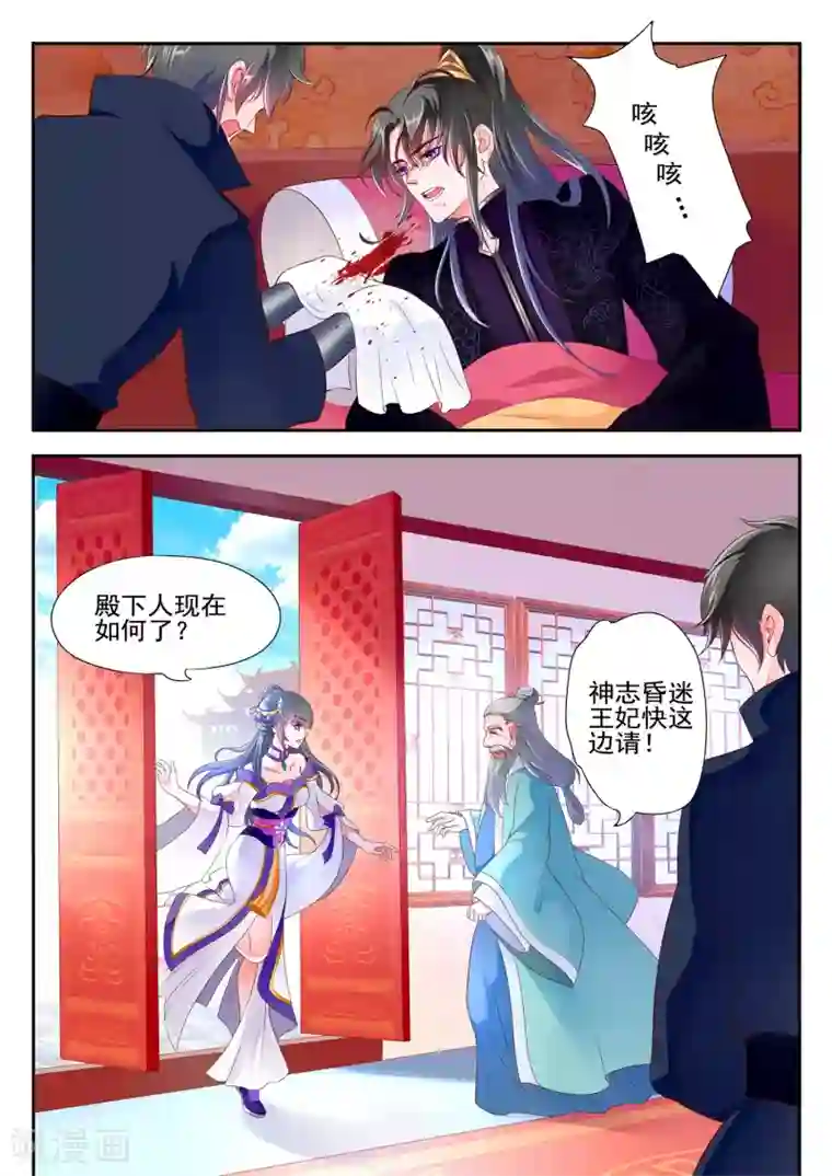 妃常无良第8话