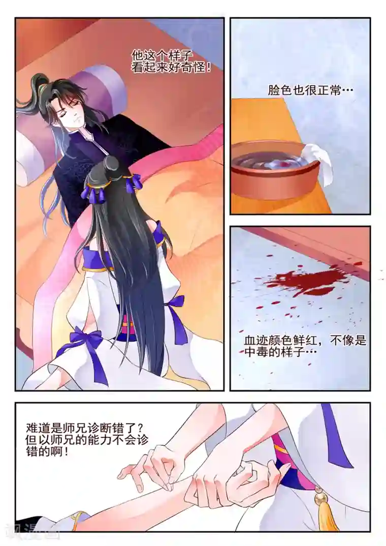 妃常无良第8话