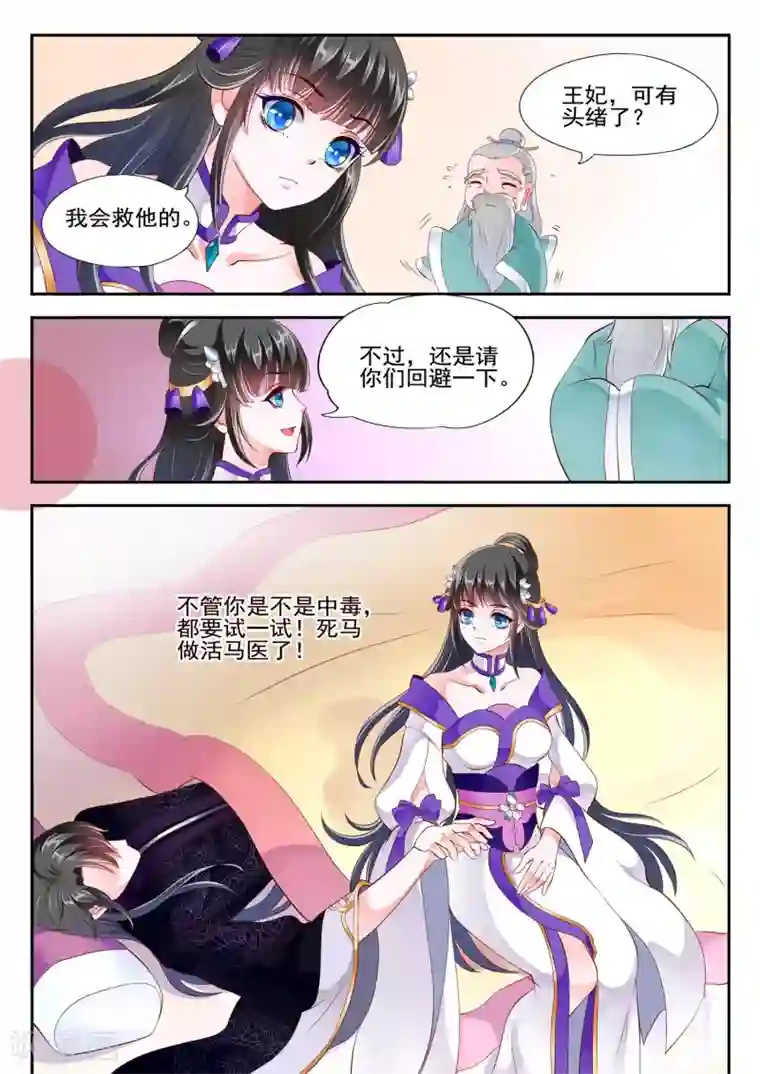 妃常无良第8话