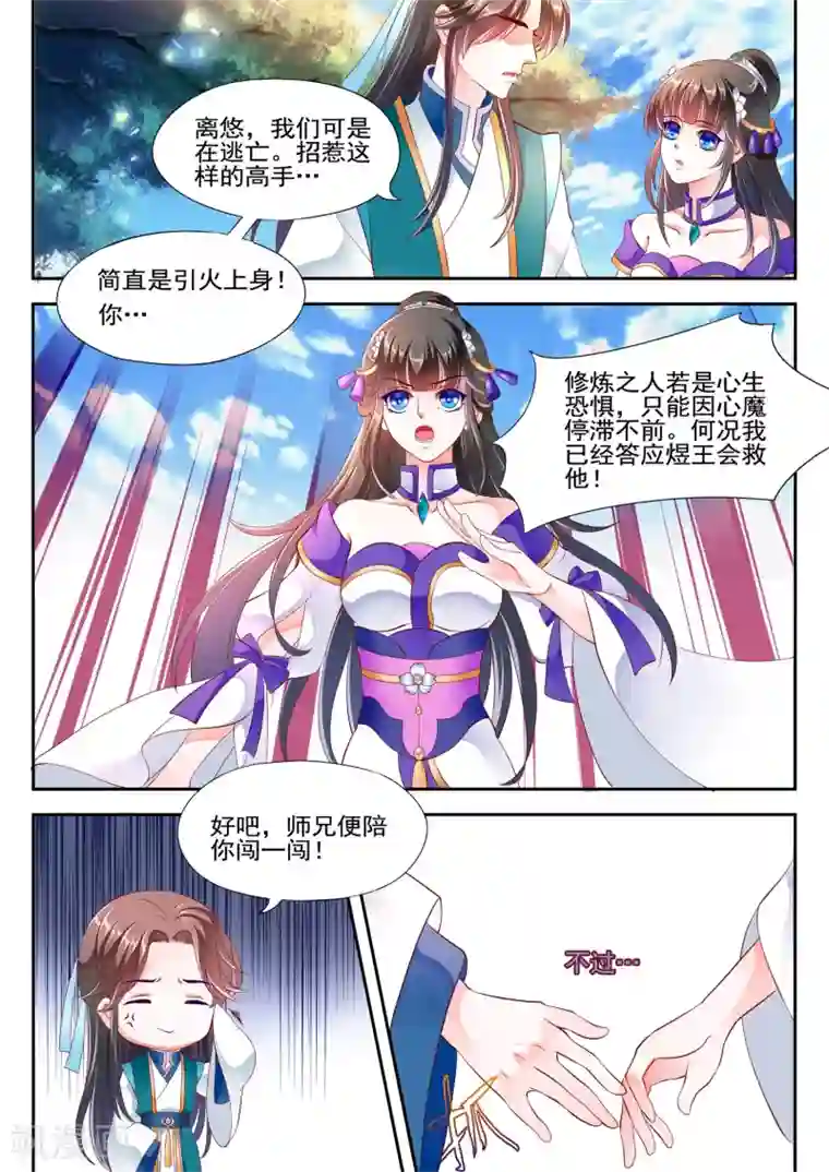 妃常无良第10话