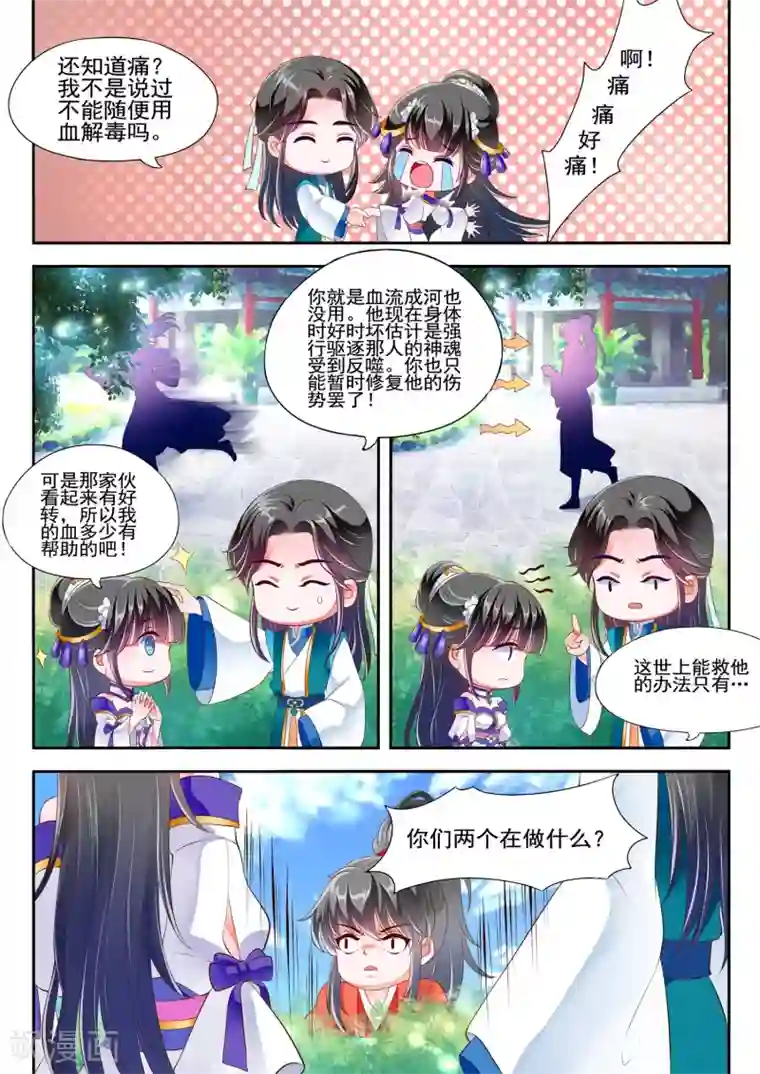 妃常无良第10话