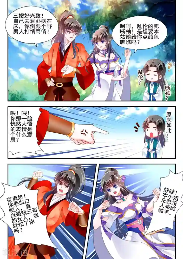 妃常无良第10话