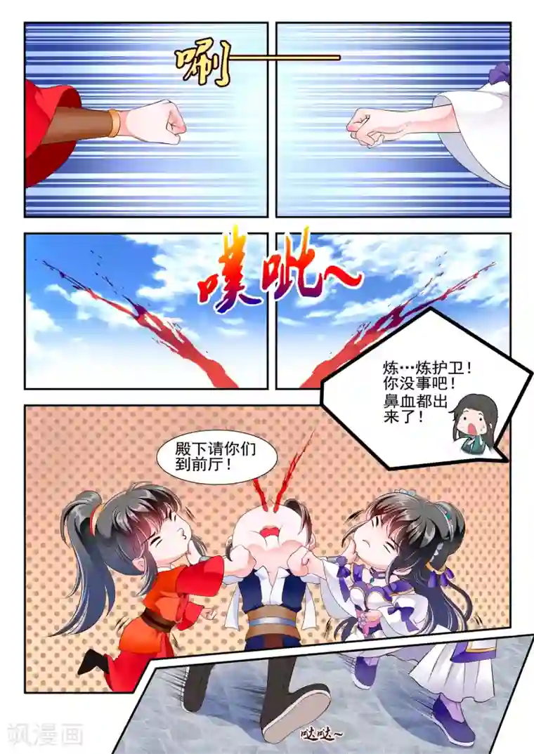 妃常无良第10话