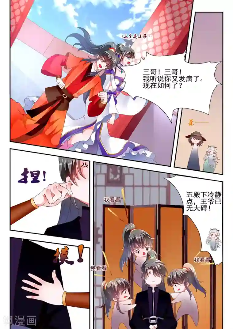 妃常无良第10话