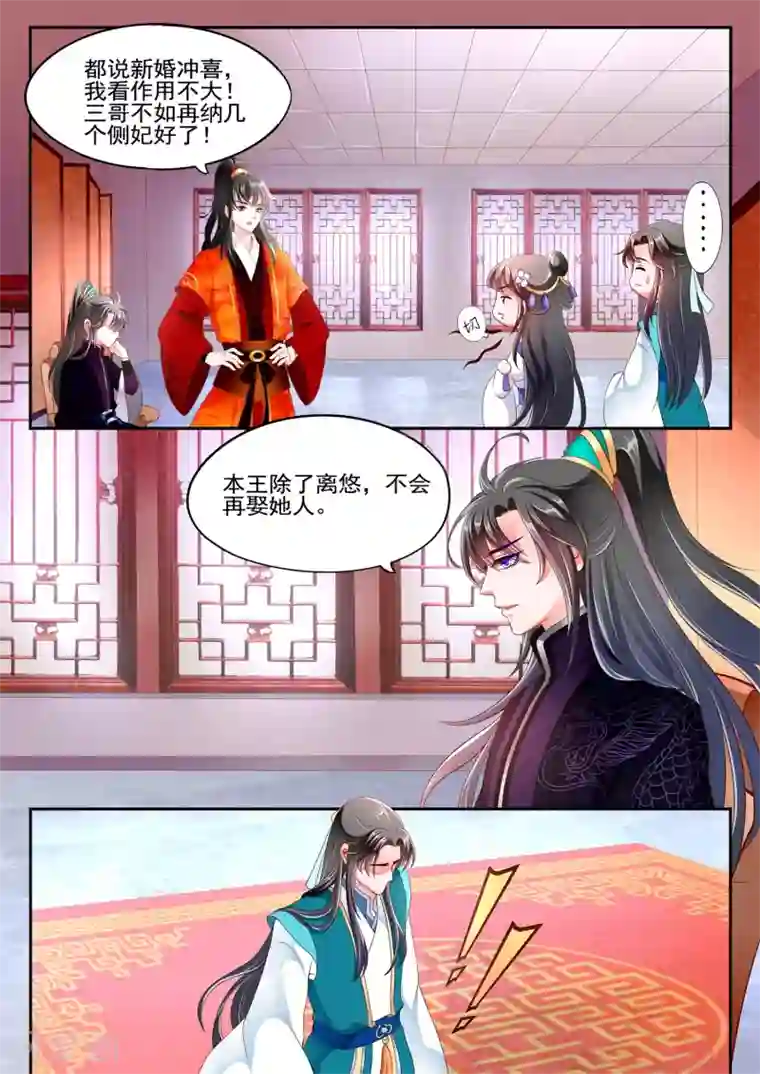 妃常无良第10话