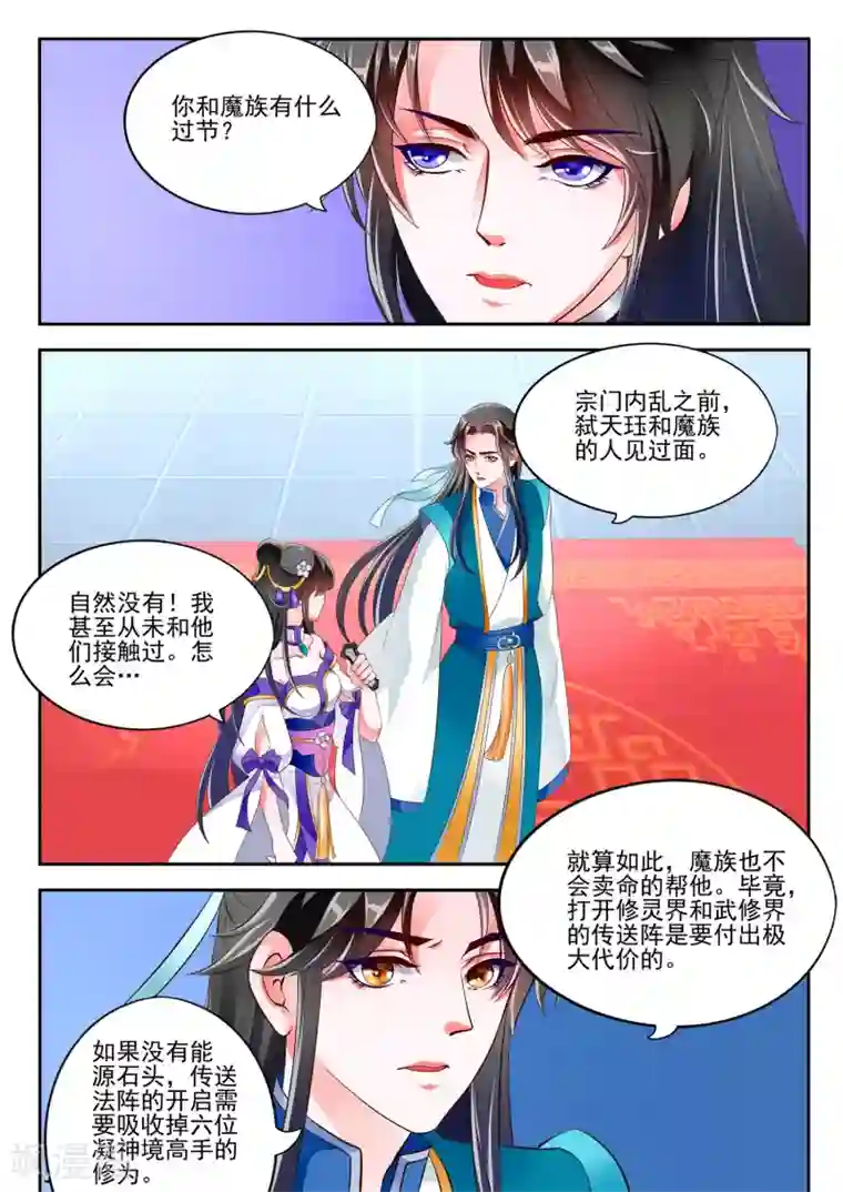 妃常无良第11话