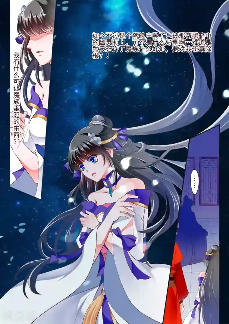 妃常无良第11话