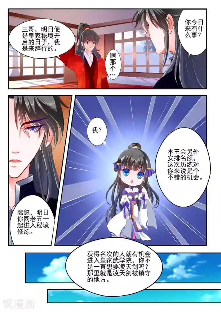 妃常无良第11话