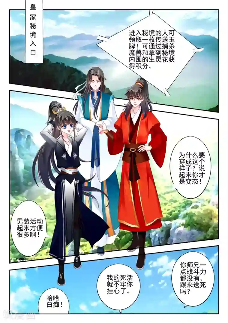 妃常无良第11话