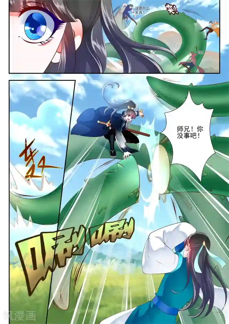 妃常无良第11话