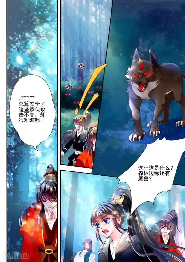 妃常无良第12话