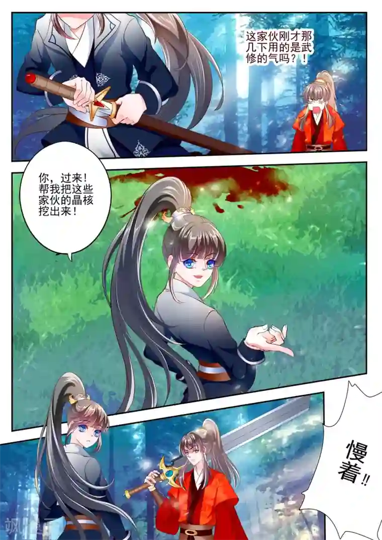 妃常无良第12话