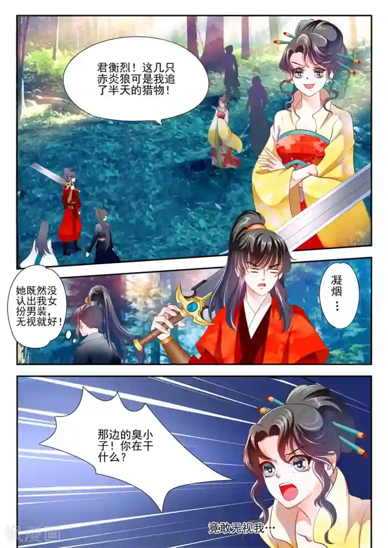 妃常无良第12话