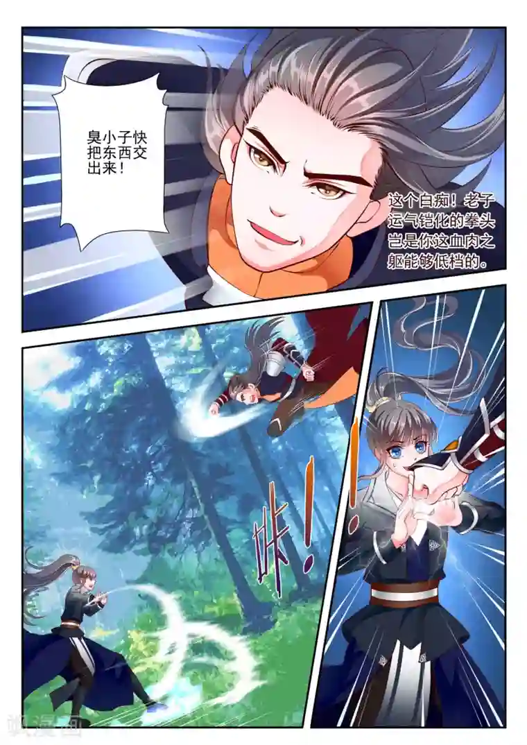 妃常无良第13话