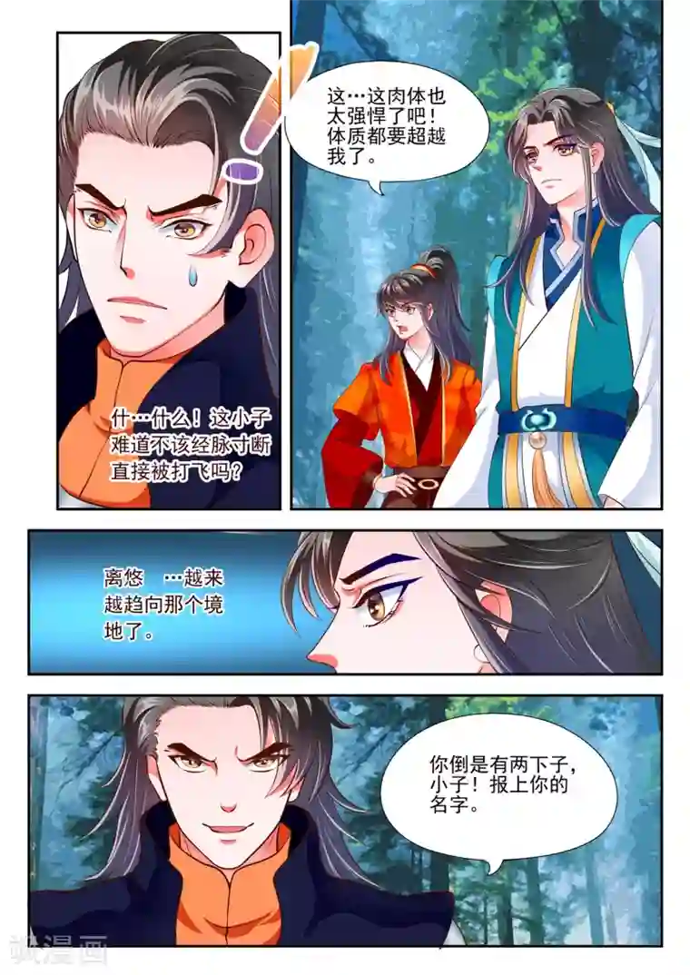 妃常无良第13话