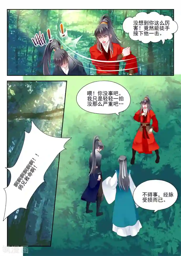 妃常无良第13话