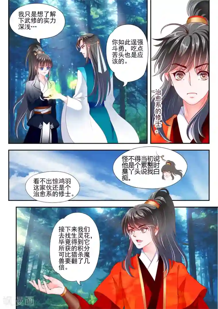 妃常无良第13话