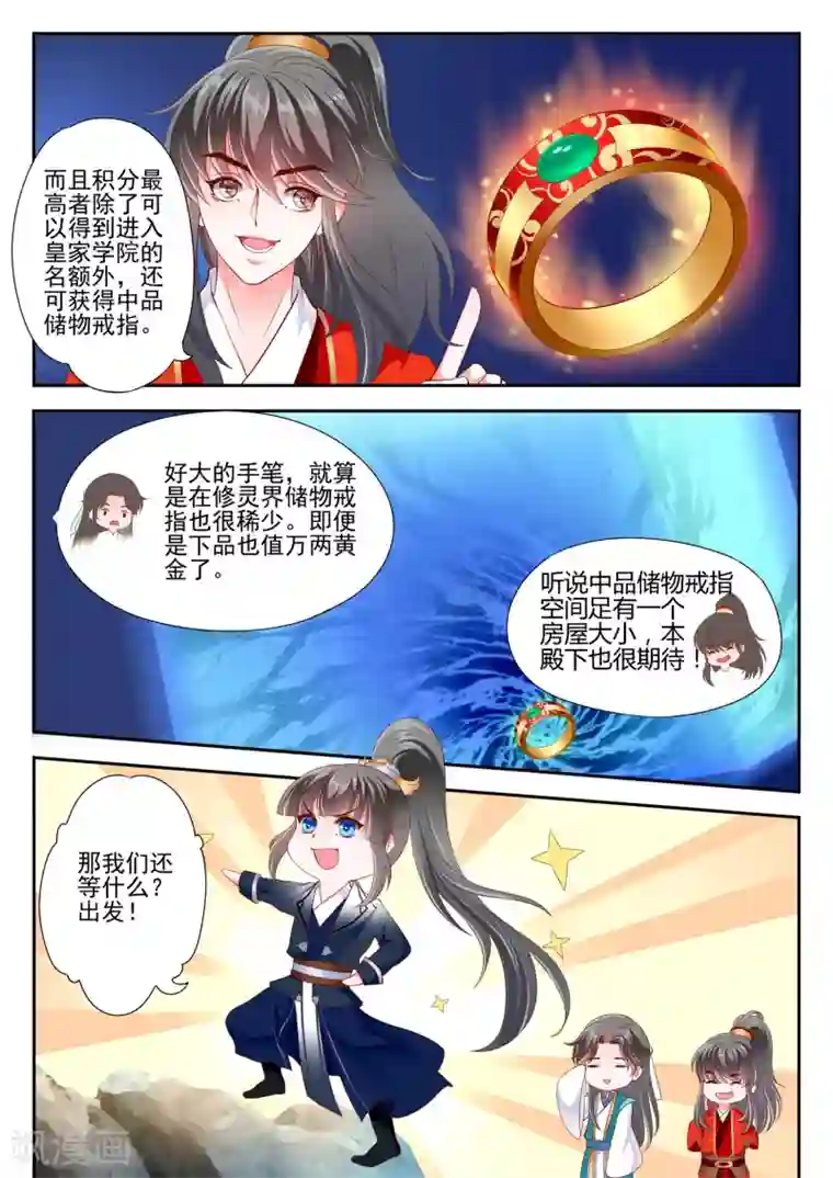 妃常无良第13话