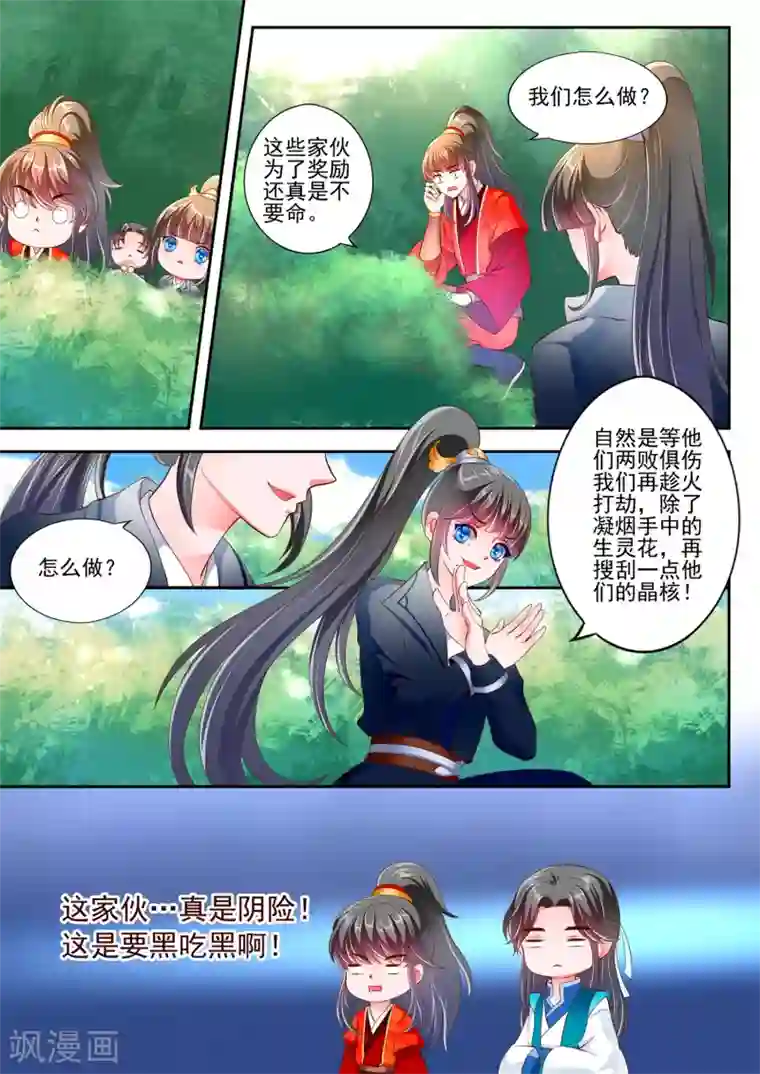 妃常无良第14话