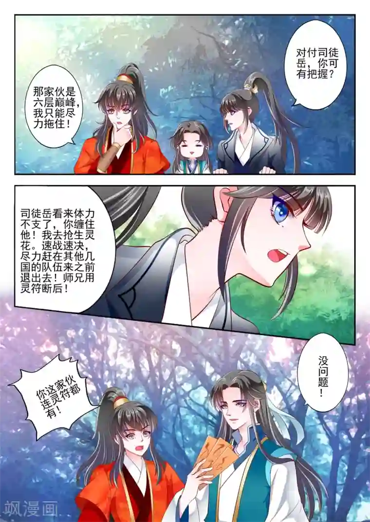 妃常无良第14话