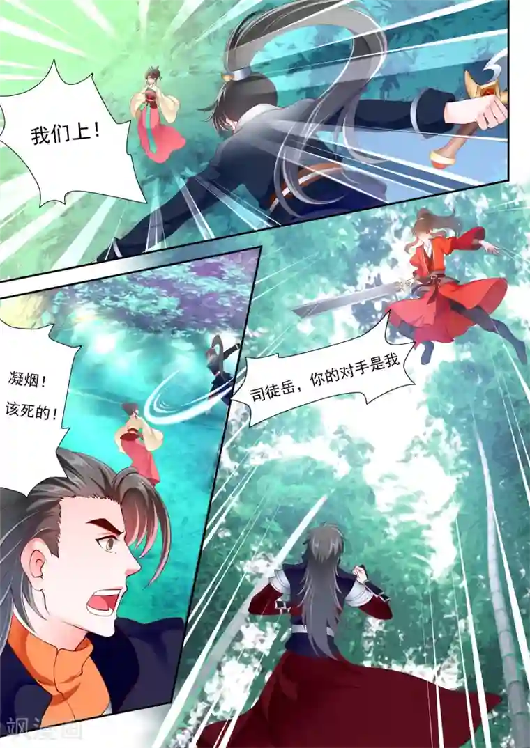 妃常无良第14话