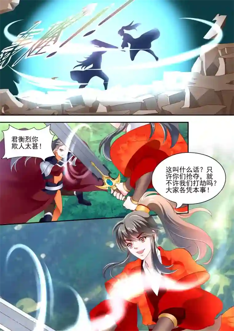 妃常无良第14话