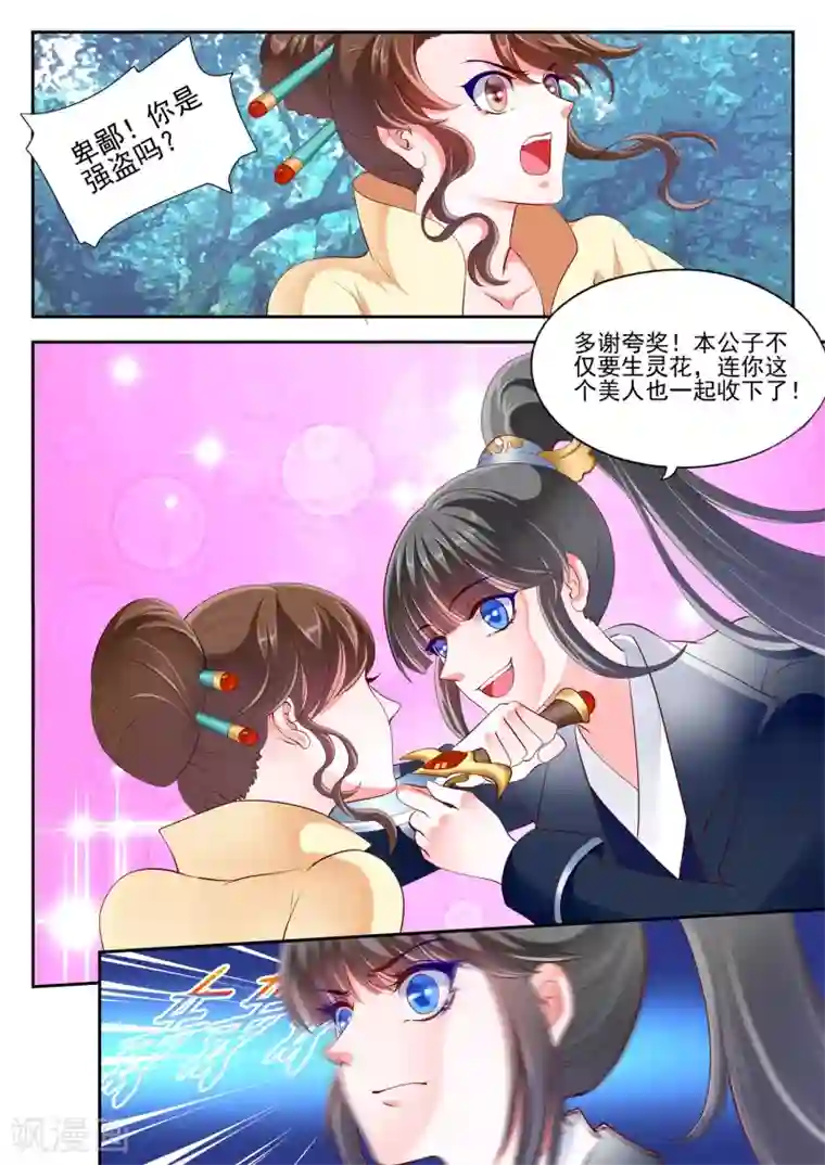 妃常无良第14话