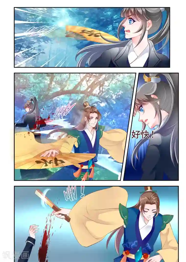 妃常无良第15话