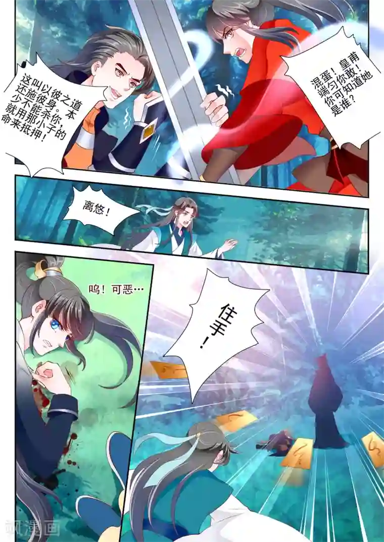 妃常无良第15话