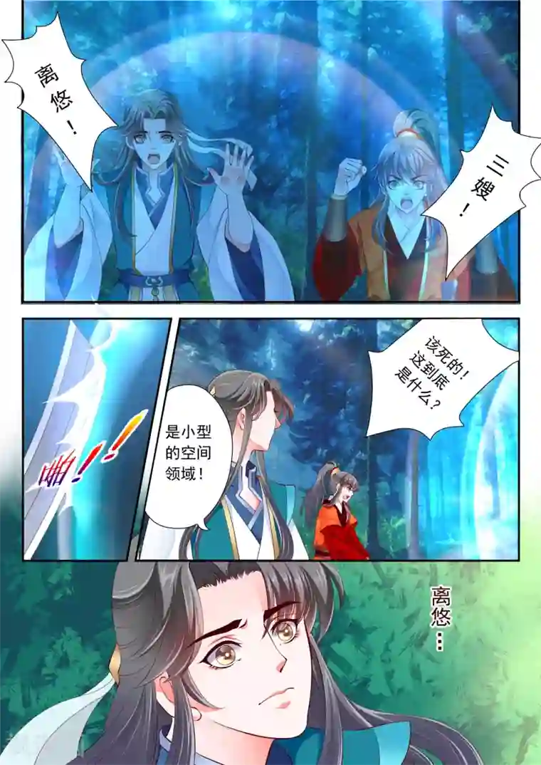 妃常无良第15话