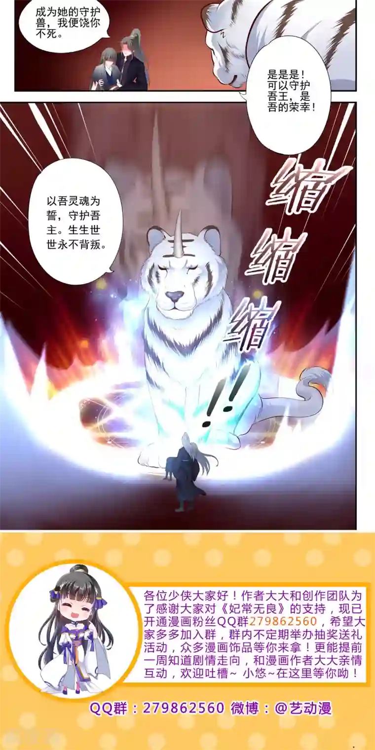 妃常无良第16话