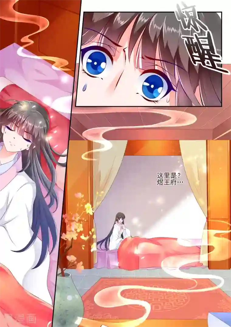 妃常无良第17话