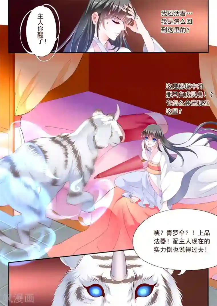 妃常无良第17话