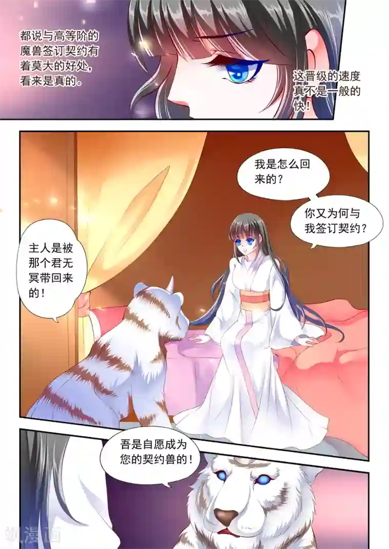 妃常无良第17话