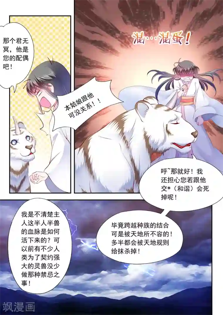 妃常无良第17话