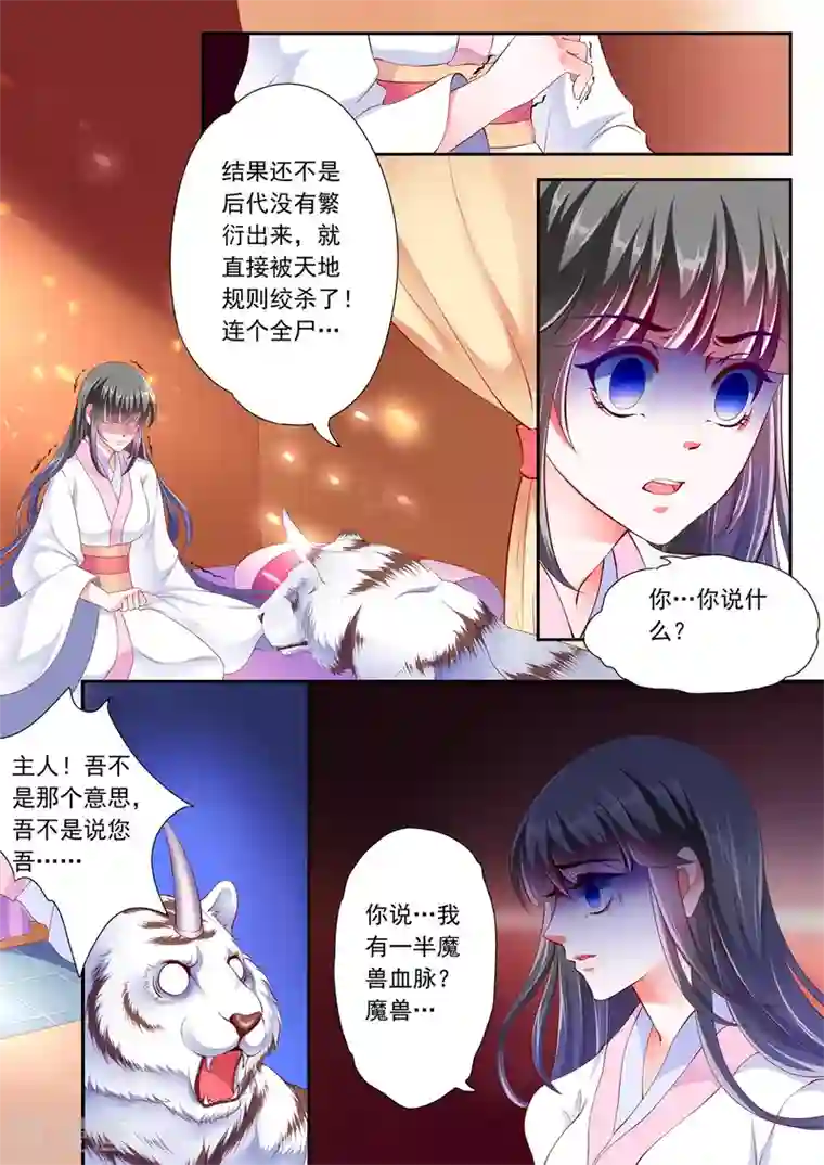 妃常无良第17话