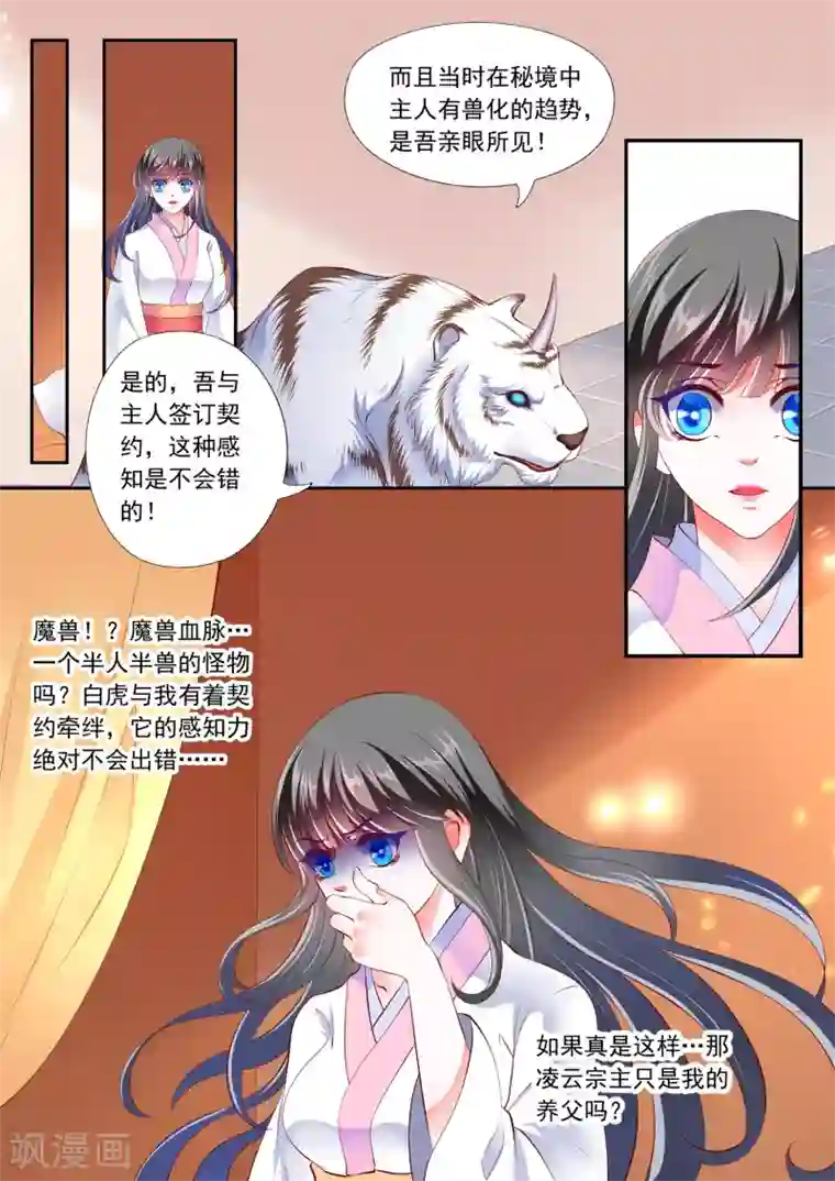 妃常无良第18话