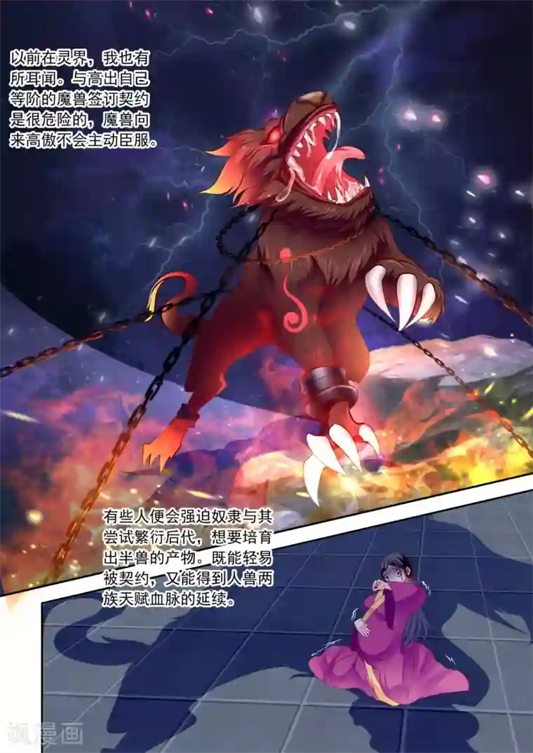 妃常无良第18话