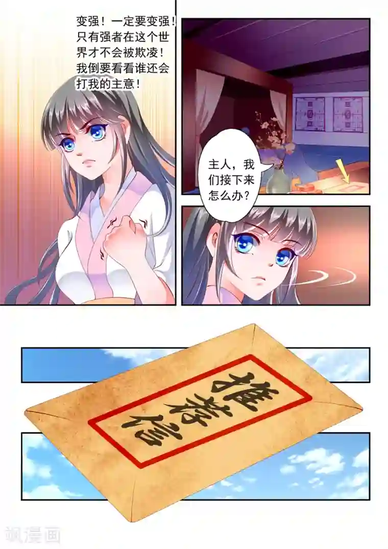 妃常无良第18话