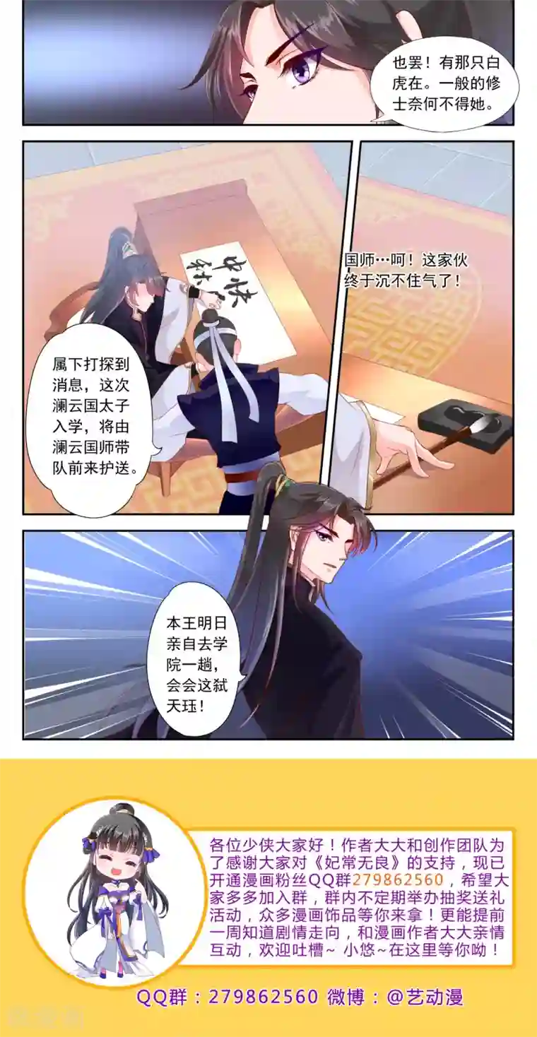 妃常无良第18话